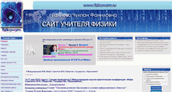Desktop Screenshot of fizikavam.ru