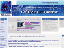 Tablet Screenshot of fizikavam.ru